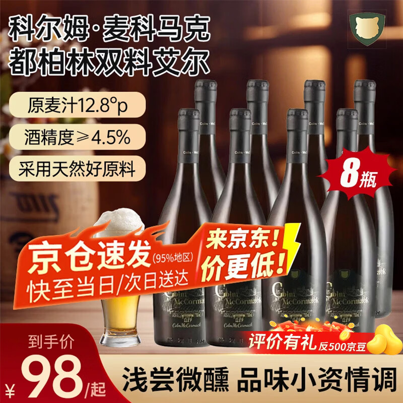 科尔姆麦科马克 COLM·MCCORMACK755ml*8瓶科尔姆精酿啤酒双倍啤酒花麦香浓郁泡沫细腻青岛产啤酒 双料艾尔啤酒【回购款】 755mL 8瓶 京东折扣/优惠券