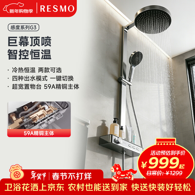 RESMO瑞摩淋浴花洒套装大顶喷全铜花洒全套手持增压大置物顶喷淋浴器G3