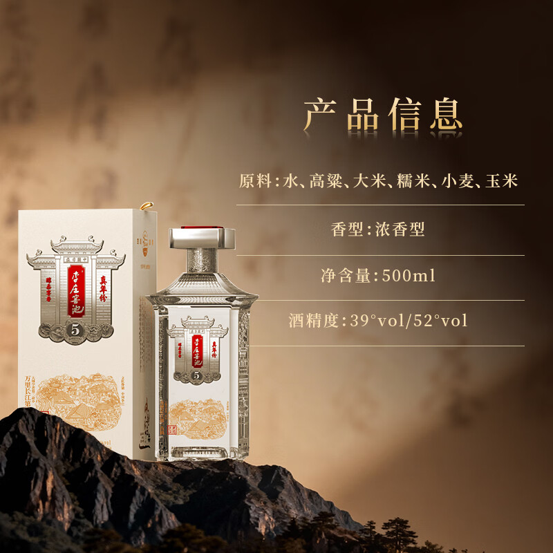李庄窖池真年份5 39度浓香型白酒 52度礼盒装酒 52度 500mL 1瓶