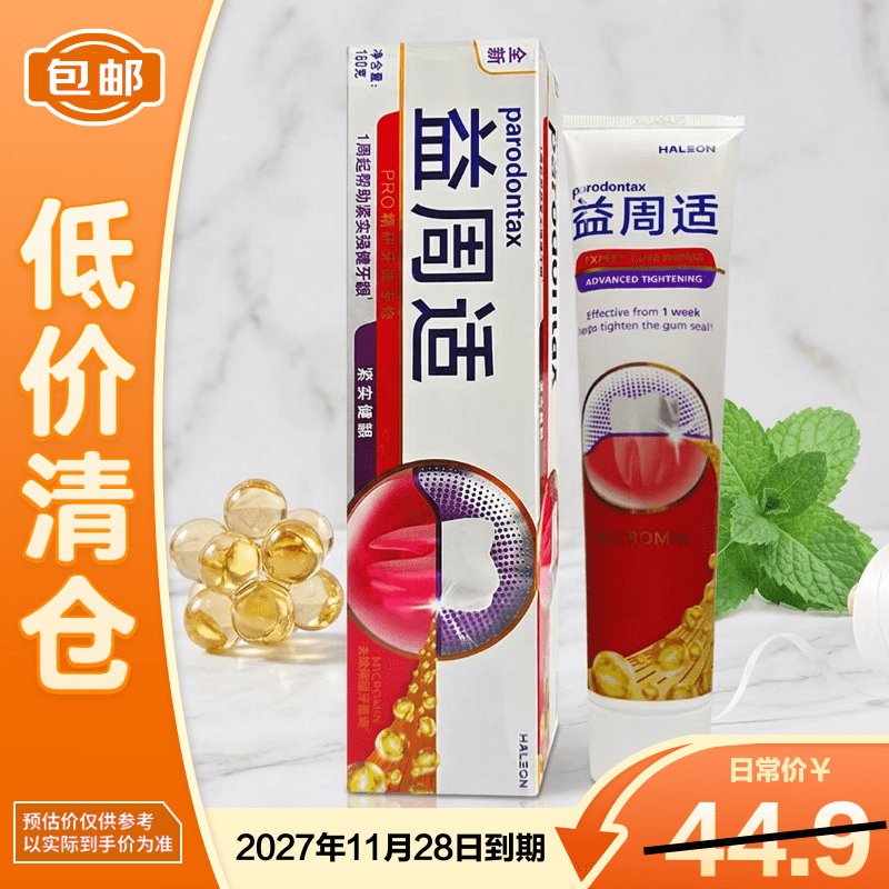 益周适紧实健龈牙膏180g*1支 抗敏感固齿清新口气【临期清仓】