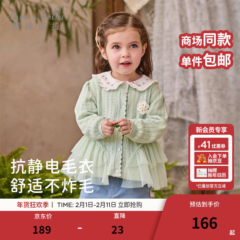 ��ά������DAVE��BELLA����ͯë��2026��װ�¿�Ůͯ������֯����Ů�������俹����Сͯ���� �����̡��ֻ��� 80 cm����������73-80cm��