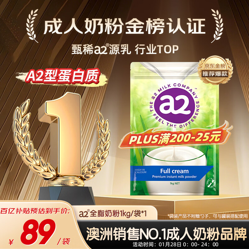 a2奶粉成人新西兰进口全脂学生中老年高钙高蛋白无蔗糖送礼年货1kg