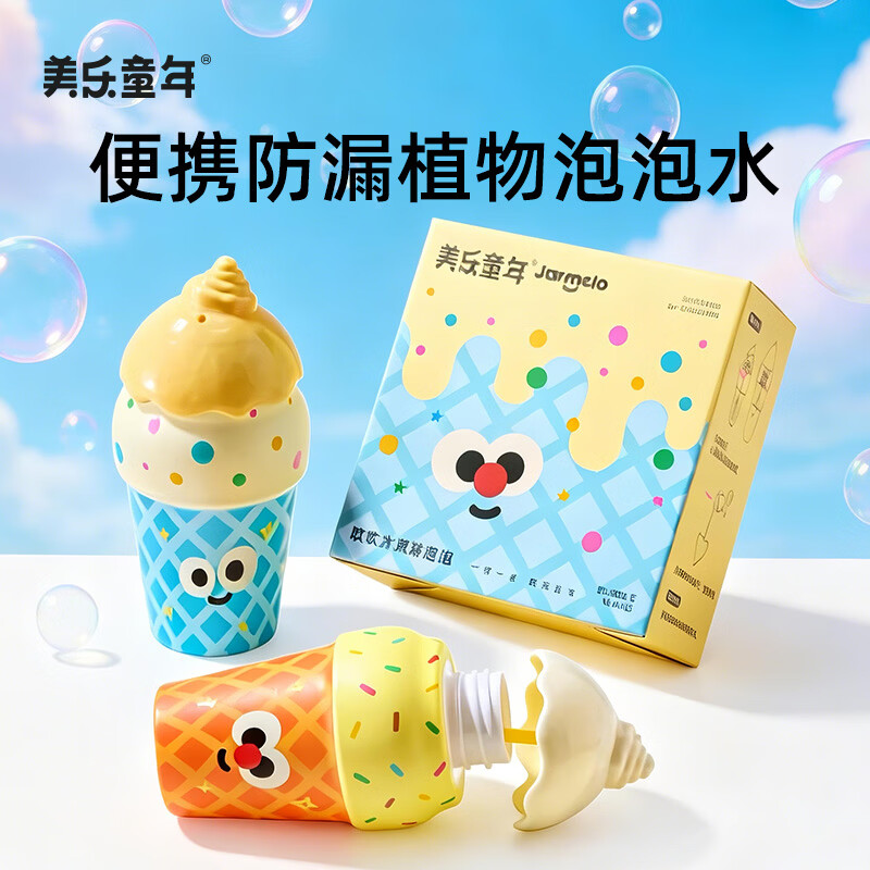 美乐童年冰淇淋泡泡机户外玩具手持棒婴幼儿童男女孩无毒吹泡泡水补充液