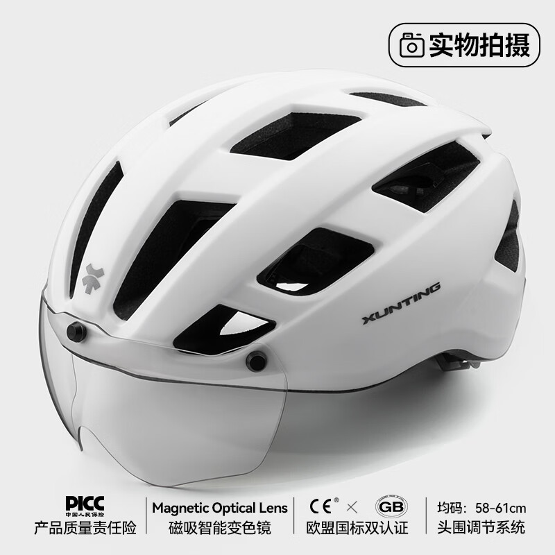 迅霆（XUNTING）自行车骑行头盔男女带磁吸变色风镜山地公路车夏季一体成型安全帽 月影白【感光变色镜】赠帽檐