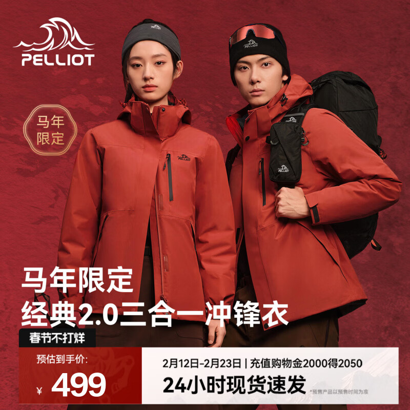 伯希和（Pelliot）【经典2.0山野】冲锋衣三合一男女秋冬户外防水防风保暖外套夹克 【马年限定】女熔岩红 | 两件套 | 抓绒内胆 M 女 102-114斤 男116-130