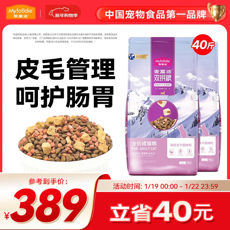 麦富迪 冻干猫粮 超肉粒冻干双拼粮（冻干三文鱼）  成猫粮20kg