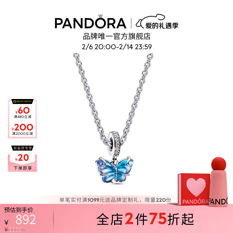 潘多拉（PANDORA）[新年禮物]逐夢星蝶項鏈套組 60cm ZT3315 60cm