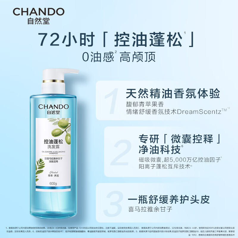 自然堂洗发水 草本养发控油蓬松去屑止痒洗发露赵露思推荐 控油蓬松洗发露 600ml*1瓶