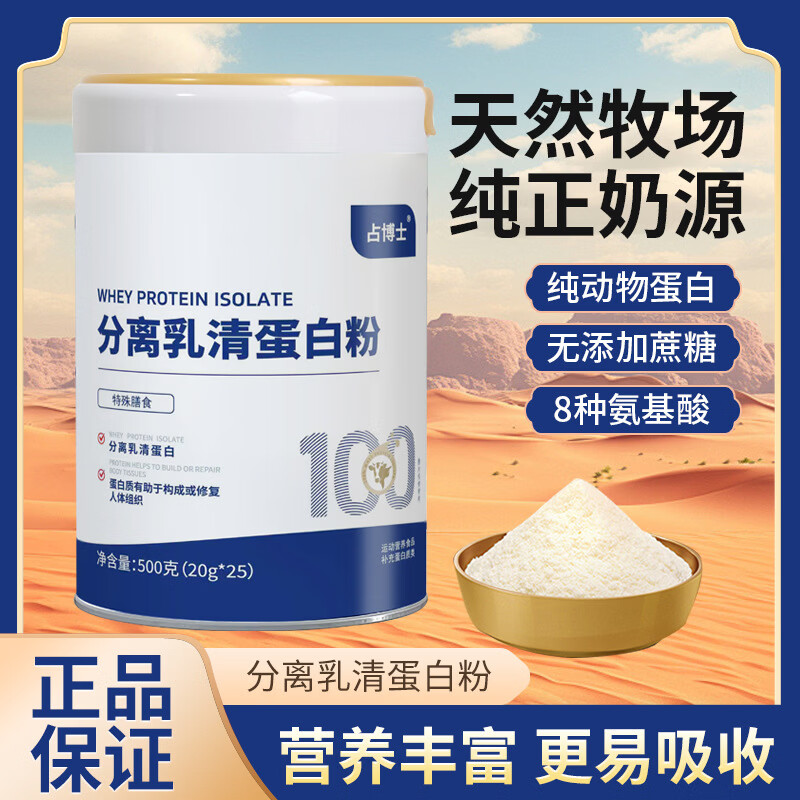 占博士分离乳清蛋白粉甄选优质乳清补充蛋白易吸收居家健身日常食养常备 分离乳清蛋白 500g*3罐 【周期装】