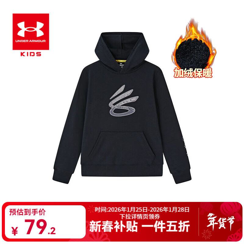 安德玛（Under Armour）【库里系列】童装秋冬加绒连帽卫衣大童休闲男大童上衣 黑色 140 【尺码偏小，按正常拍大一码】