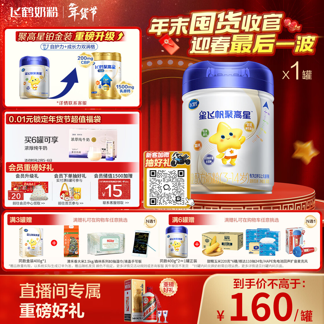 飞鹤星飞帆聚高星A2乳铁蛋白高钙CBP儿童成长奶粉4段(3-14岁)800g*1罐