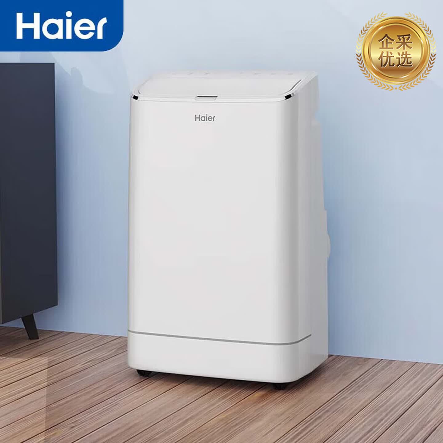 海尔（Haier）移动空调家用制冷除湿一体机免挂机安装免排水智能便携空调【企业采购】/大1.5匹制冷KY-35J