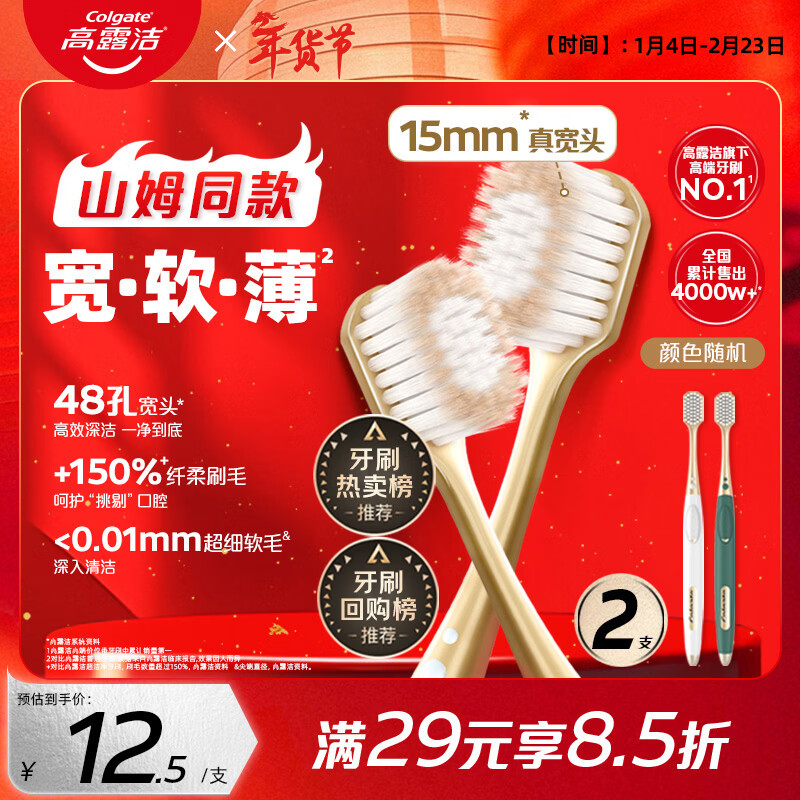 高露洁（Colgate）【会员店同款】48孔宽头护龈超细软毛牙刷*2支 成人牙刷深层清洁
