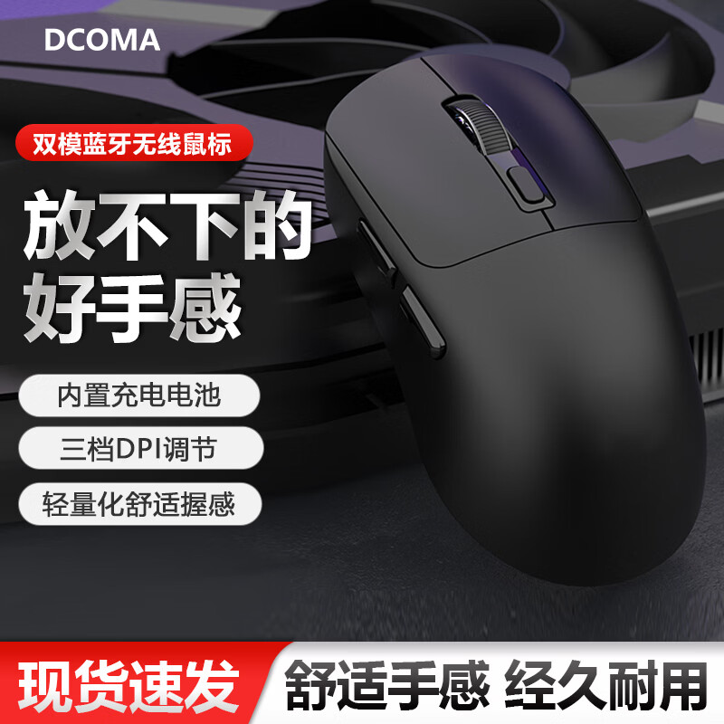 DCOMA轻量化无线鼠标家用办公游戏充电双模蓝牙静音LED笔记本台式电脑 轻量化可充电三模蓝牙静音无线鼠标-黑色+送鼠标垫