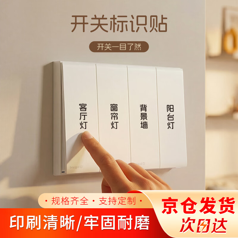 钢予工品 浮雕水晶标立体开关标示贴 【京仓】白色136贴简约3d标签家用创意面板插座装饰墙贴纸