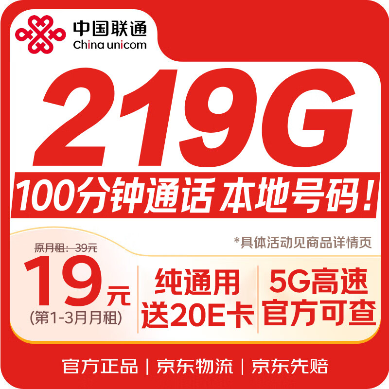 中国联通流量卡19元长期套餐低月租全国通用高速网络手机电话卡纯上网大王卡5g不限速