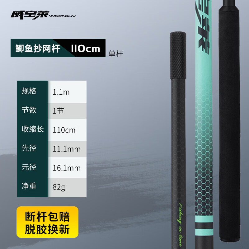 威寶萊鯽魚專用抄網(wǎng)桿超輕超細(xì)超硬碳素抄網(wǎng)竿競(jìng)技飛抄抄網(wǎng)全套 1.1m 鯽魚抄網(wǎng)抄網(wǎng)桿