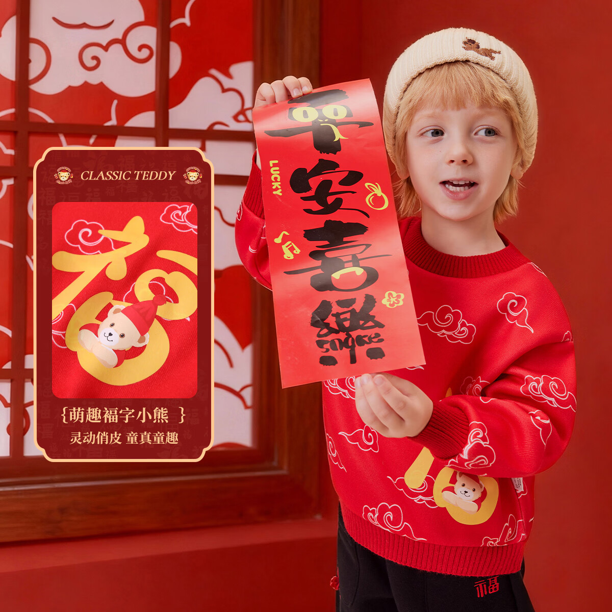 Classic Teddy儿童上衣男童春季暖绒圆领毛衣针织衫打底衫春装新品红品拜年服 福气祥云-大红 90