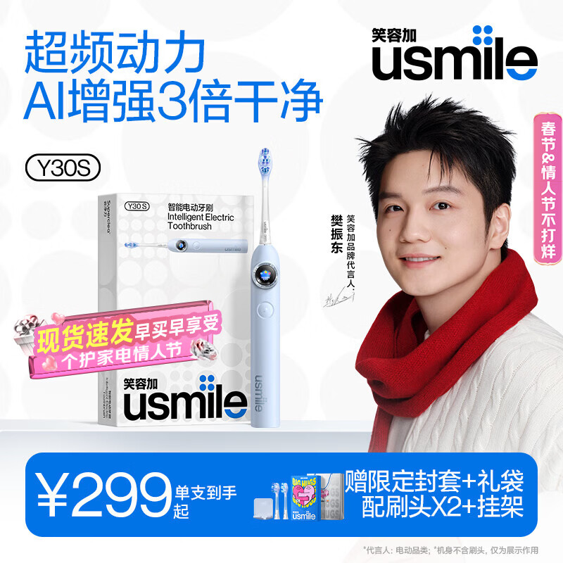 usmile笑容加智能电动牙刷y30s AI智能化新动力大摆幅 Y30S星河蓝 新年礼物 送男友女友