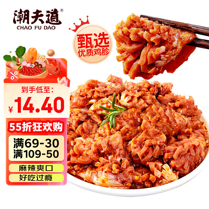 潮夫道香辣小郡肝200g鸡胗免处理火锅食材冒菜麻辣烫烧烤肉制品半成品