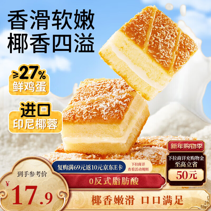 三只松鼠椰蓉嫩蛋糕500g 早餐面包营养代餐办公室下午茶糕点点心休闲零食