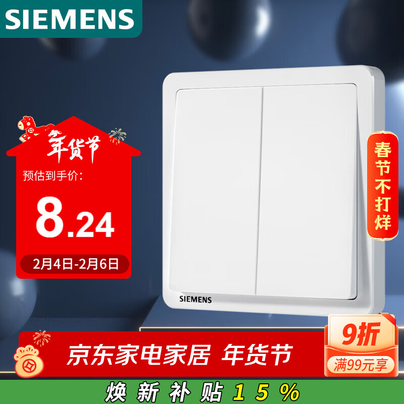 西门子（SIEMENS）开关面板 二开单控开关 86型暗装 致典雅白色5TA14213NC01