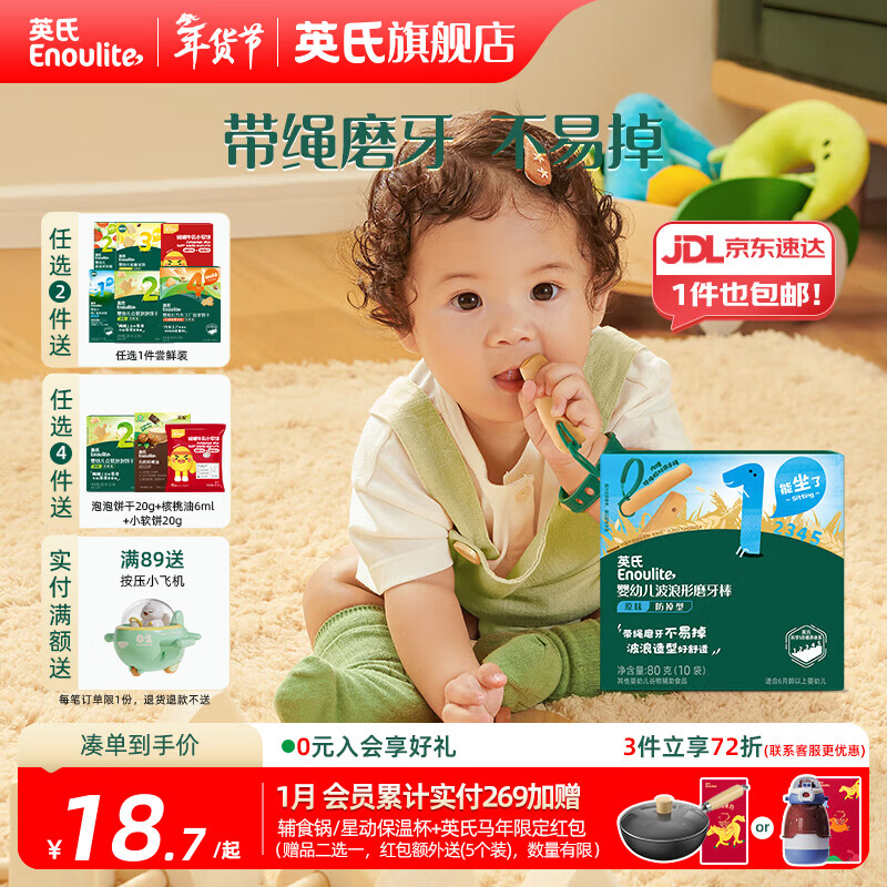 英氏磨牙棒婴儿6个月以上口欲期高钙波浪造型抗压 【防掉】打孔磨牙棒原味80g