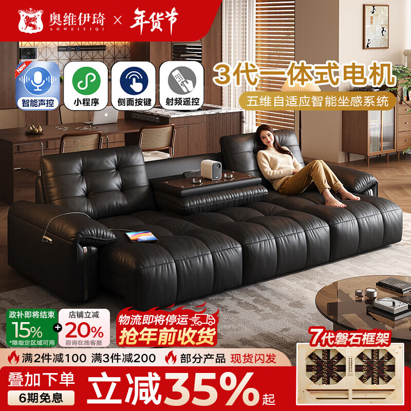 奥维伊琦电动功能真皮沙发头层牛皮沙发三人客厅智能家具2025新款皮沙发 2.80米三人位【智能·四控-三电动-可翻盖茶台设计】 【豪华版（接触面）】2.4mm进口头层黄牛皮