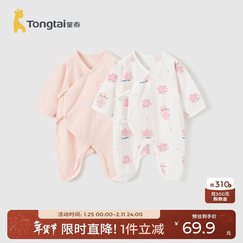 童泰（TONGTAI）婴儿连体衣夏季新生儿衣服宝宝家居内衣蝴蝶衣2件装 粉色52cm