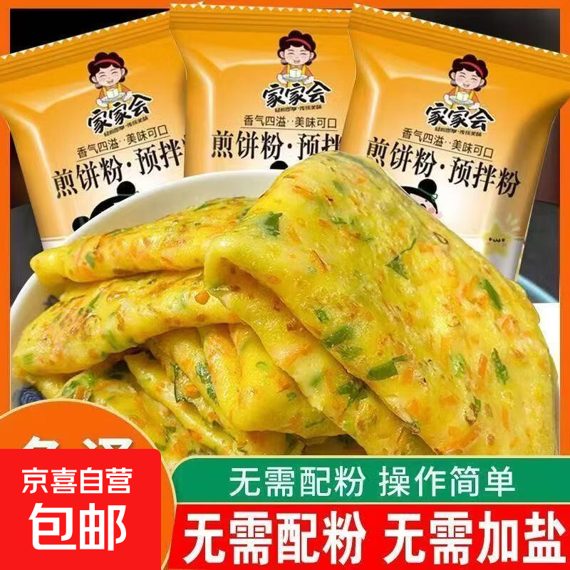 煎饼粉早餐烙饼蔬菜煎饼面粉杂粮面粉预拌粉烘焙原料学生老人 家家会煎饼粉40g*1