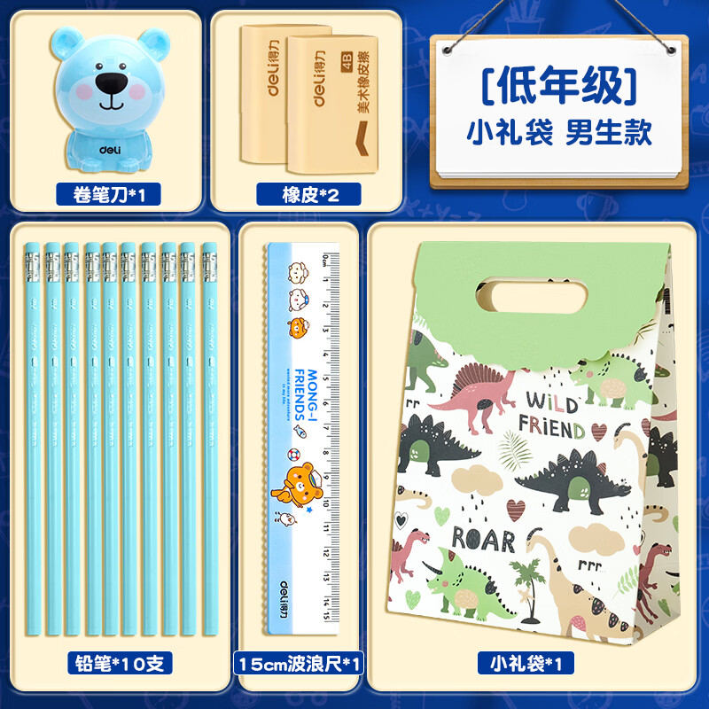 得力文具礼盒小学生文具套装4-6年级大礼包学习套装生日礼物幼儿园伴手礼初中生开学必备奖励儿童礼物 【优选伴手礼】-男生款