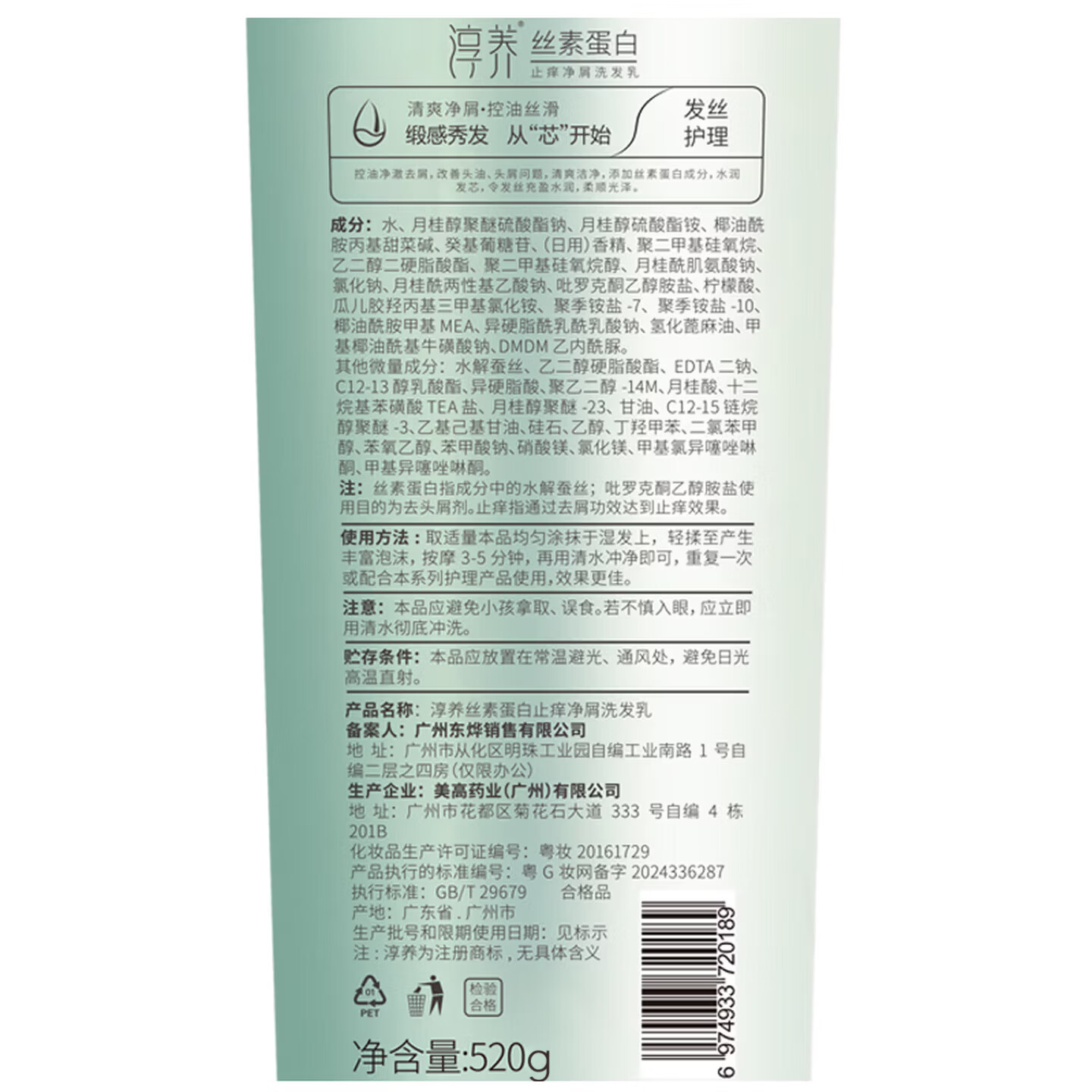 淳养丝素蛋白去屑止痒洗发水氨基酸控油蓬松洗头膏持久留香洗发露女 去屑止痒洗发水+烫染护发素 丝素蛋白精华