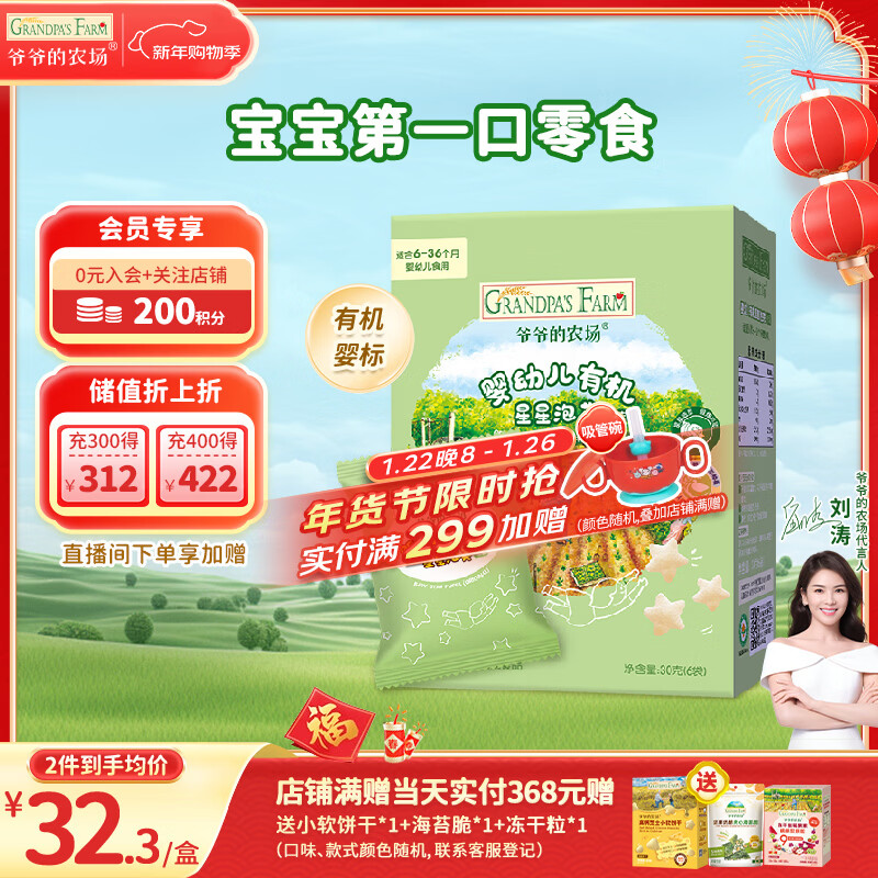 爷爷的农场有机婴幼儿星星泡芙原味30g 宝宝儿童零食 婴儿零食6-12个月