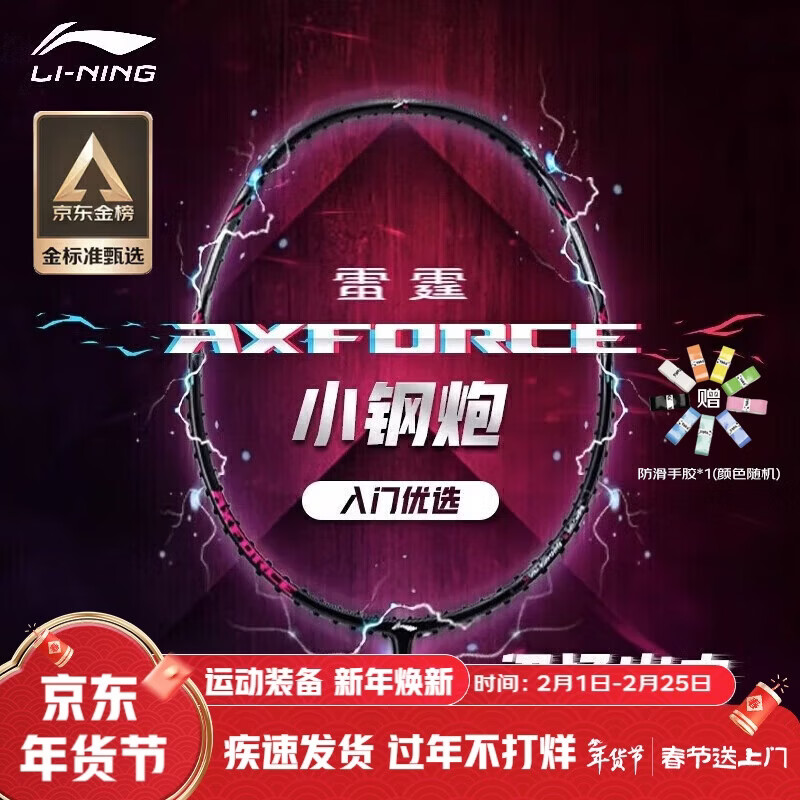 李宁（LI-NING）羽毛球拍雷霆小钢炮全碳素进攻型超轻高磅单拍黑色4U 已穿线