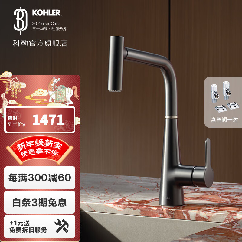 科勒（KOHLER）赫明厨房龙头洗菜盆水龙头冷热出水抽拉式可旋转调节 墨影灰+角阀1对
