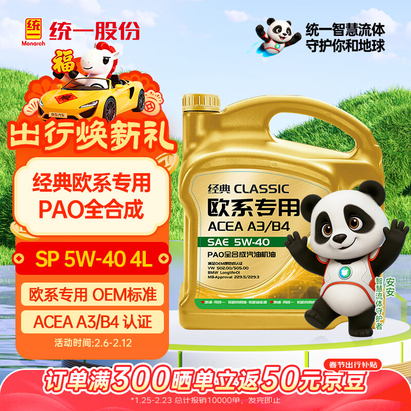 统一（Monarch）经典欧系专用高性能全合成润滑油汽车保养机油 欧系SP级 5W-40 4L