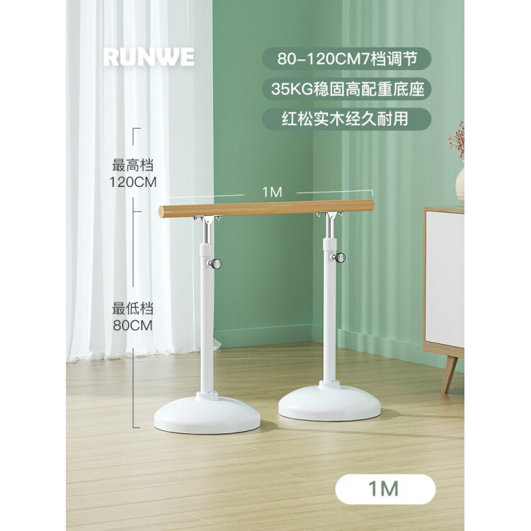 朗威舞蹈把杆家用移动式压腿练功杆舞蹈房儿童练舞杆跳舞杆子 1m 红松实木经典款