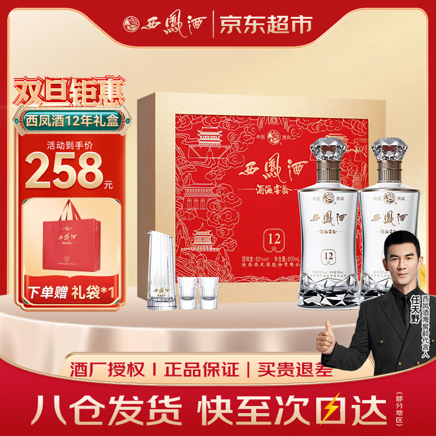 西凤酒12年礼盒送礼酒高档礼品白酒礼盒高度酒陕西特产500ml*2瓶 52度 500mL 2瓶   西凤酒12年礼盒