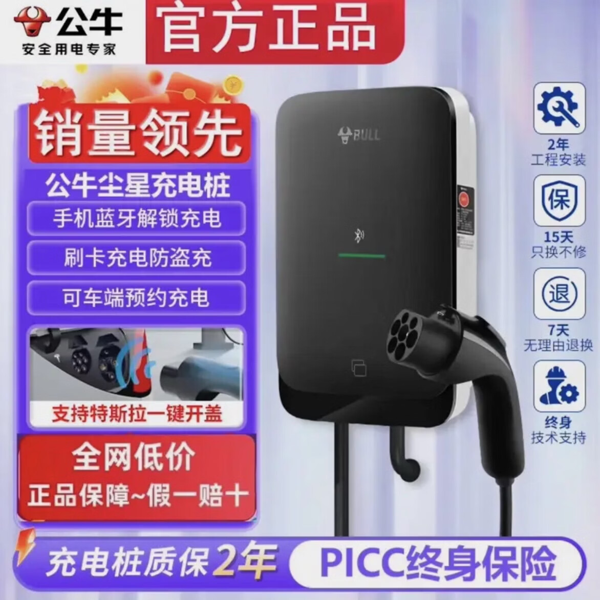 公牛充电桩新款尘星微星版汽车家用7kw刷卡特斯拉问界极氪通用蓝牙 7kw 尘星微星蓝牙版裸设备无安装