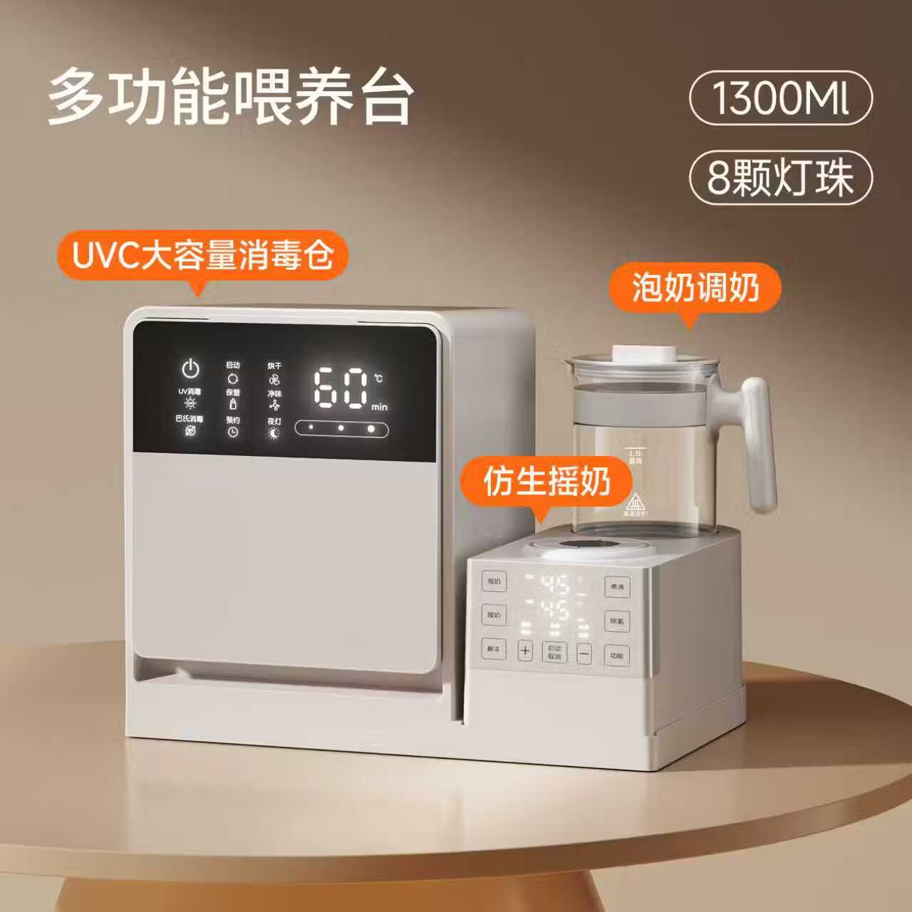 呦呦宝贝紫外线婴儿奶瓶消毒柜烘干摇奶恒温水壶三合一温奶器暖奶器一体机 【消毒三合一】8颗灯珠-等离子净味