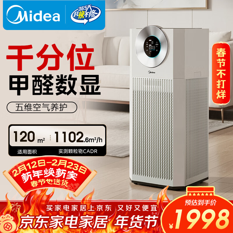 美的（Midea）【超大净化量】甲醛数显空气净化器鼻炎家用除烟味异味过敏原宠物吸猫毛净化机T1000 Lite