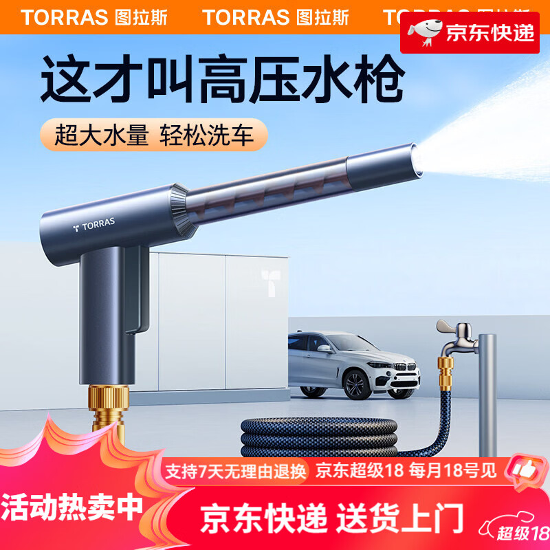 圖拉斯（TORRAS）洗車水槍高壓家用沖洗水搶噴頭力新型增壓噴水槍頭自來水水管 【自增壓注水7.5米水管】水小也好用