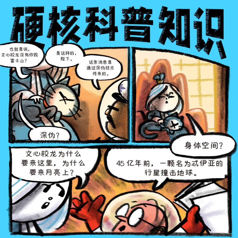 宇宙第一猫 拯救月亮大战鼠王厄运之汤寻找解药 凯迪克奖作家作品 7-12岁科幻漫画宇宙冒险故事儿童文学小说 寒假课外阅读书籍 【最新2册】宇宙第一猫：愤怒的AI