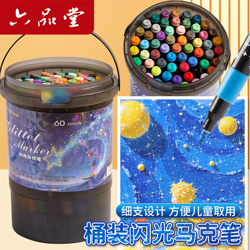 六品堂闪光软头马克笔小学生美术专用幼儿园画画可叠色爆闪彩色笔儿童金属色马克笔款绘画24色马克笔 【48色闪光马克笔】送便携收纳桶 京东折扣/优惠券