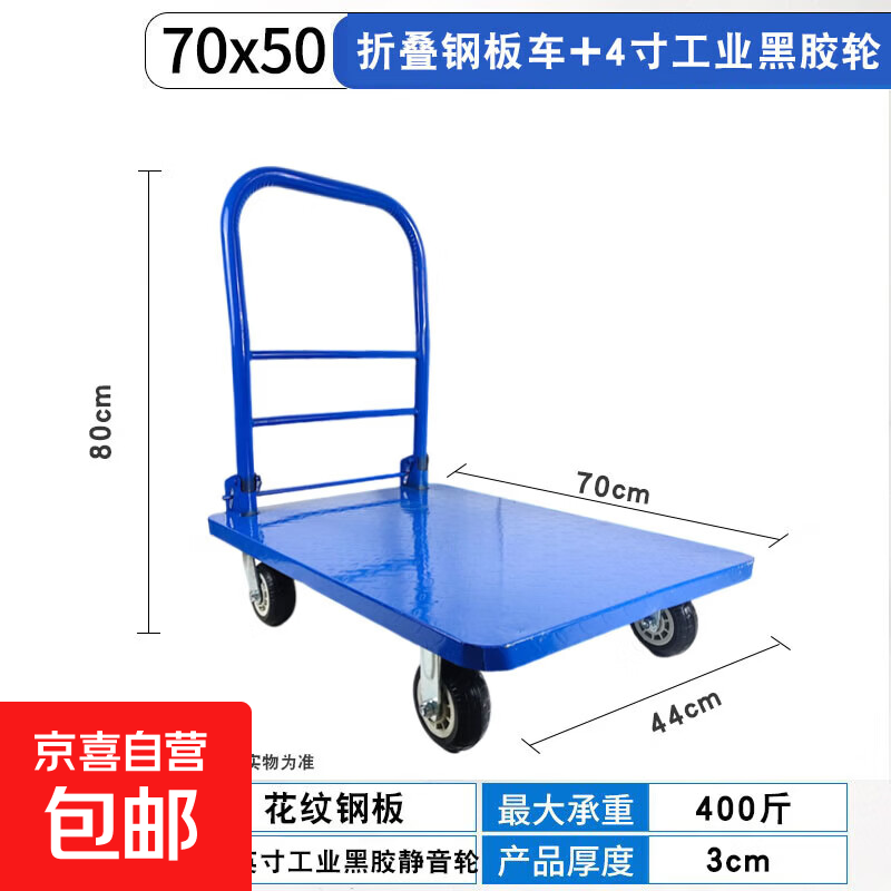 钢板小推车拉货手推车搬运车家用平板车便携拖车折叠小拉车手拉车 50x70折叠钢板配重型黑胶静音轮