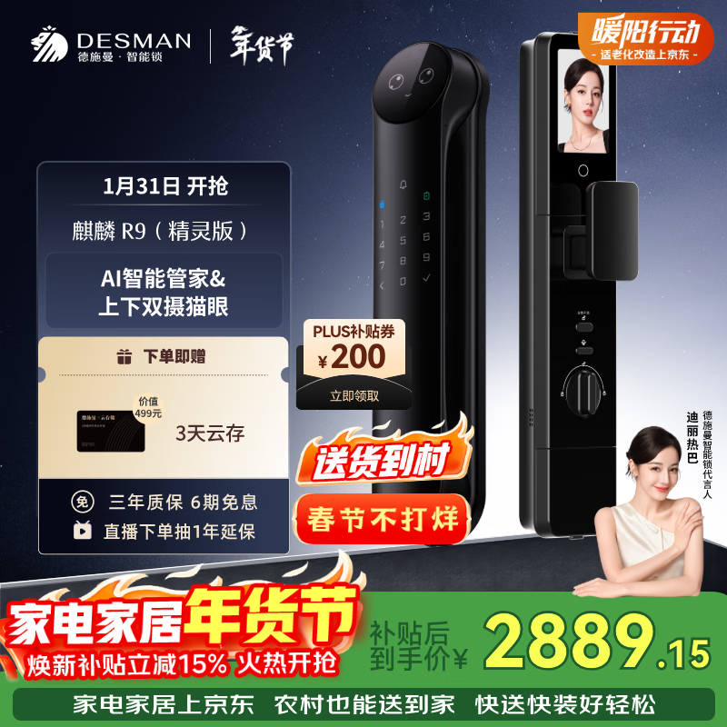 德施曼（DESMAN）智能门锁Ai管家3D人脸识别可视猫眼双摄双屏小圆脸麒麟R9精灵版
