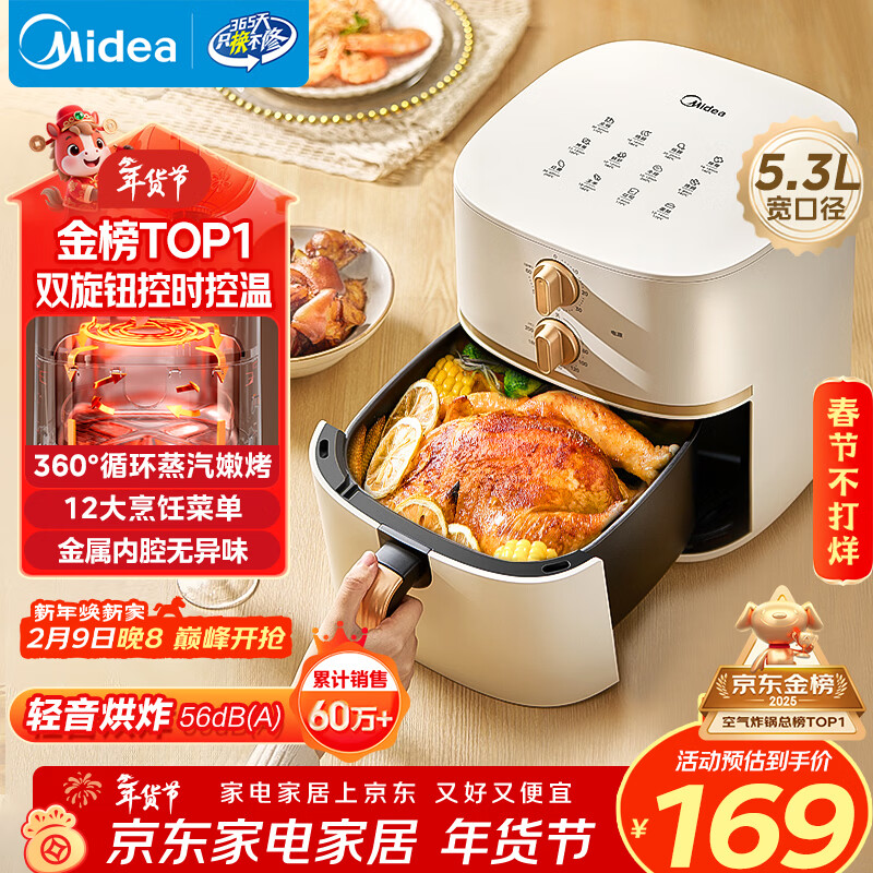 美的（Midea）空气炸锅免翻面双旋钮家用大容量5.3L多功能空气炸锅蒸烤一体热风循环金属内腔 MF-KZE535J5