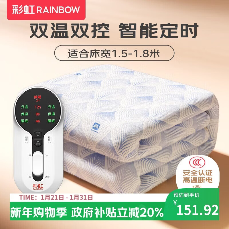 彩虹【高温断电】双人定时双温双控除螨无纺布电热毯电褥子1.8*1.5米