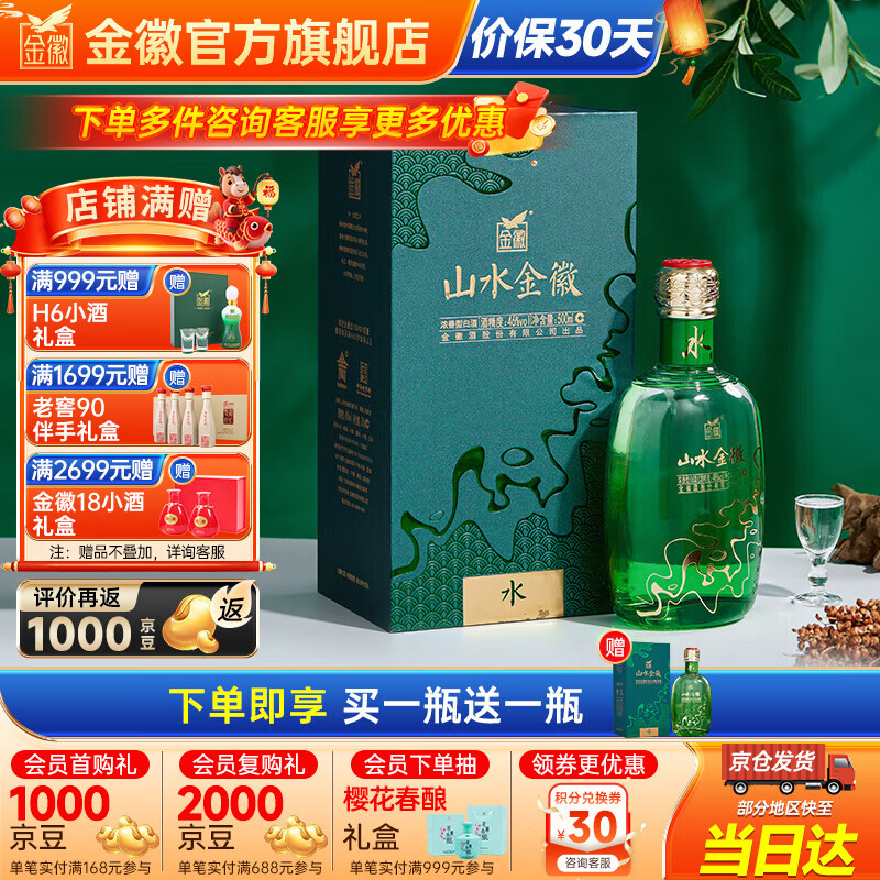 jinhui/��� ɽˮ��� 46�� Ũ���� 500ml 1ƿ59.52Ԫ