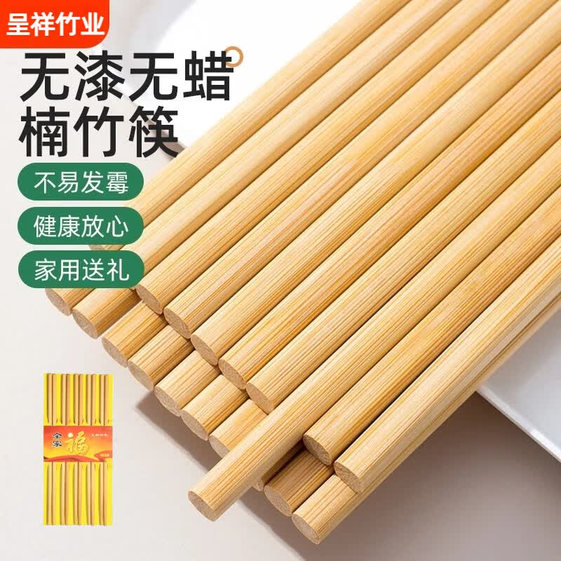呈祥10双装 竹木筷子 家用餐具竹筷环保天然竹筷子无漆木筷无蜡楠竹 工艺竹筷 10双 【无漆无蜡】